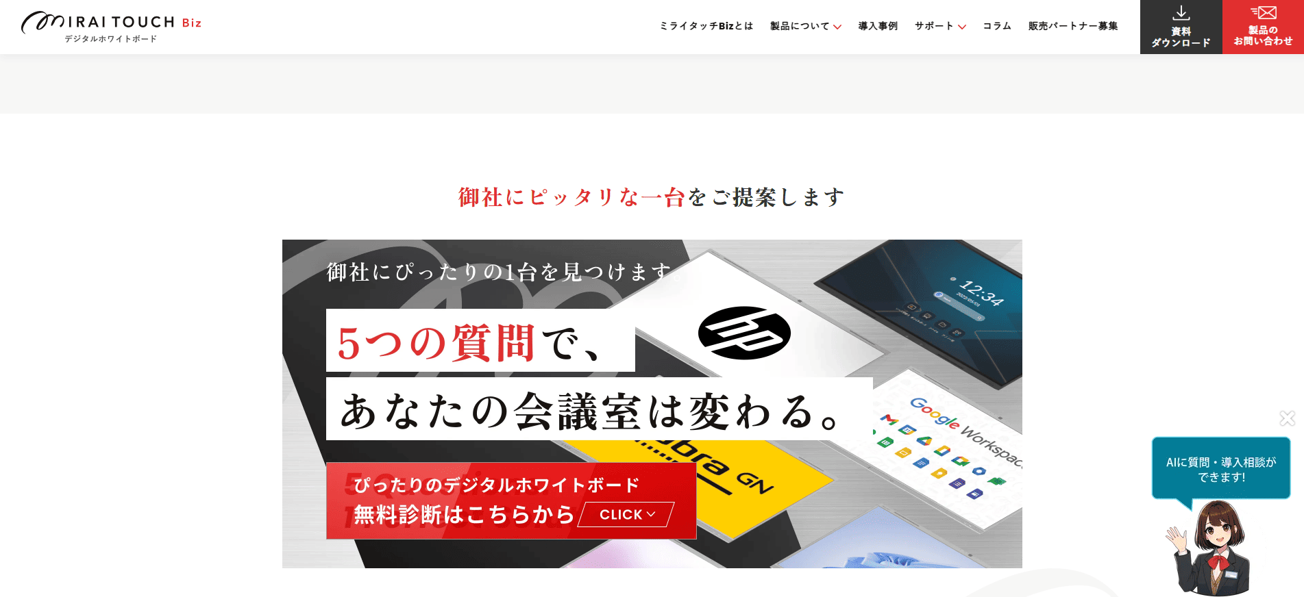電子黒板のおすすめ3選徹底比較！：さつき株式会社