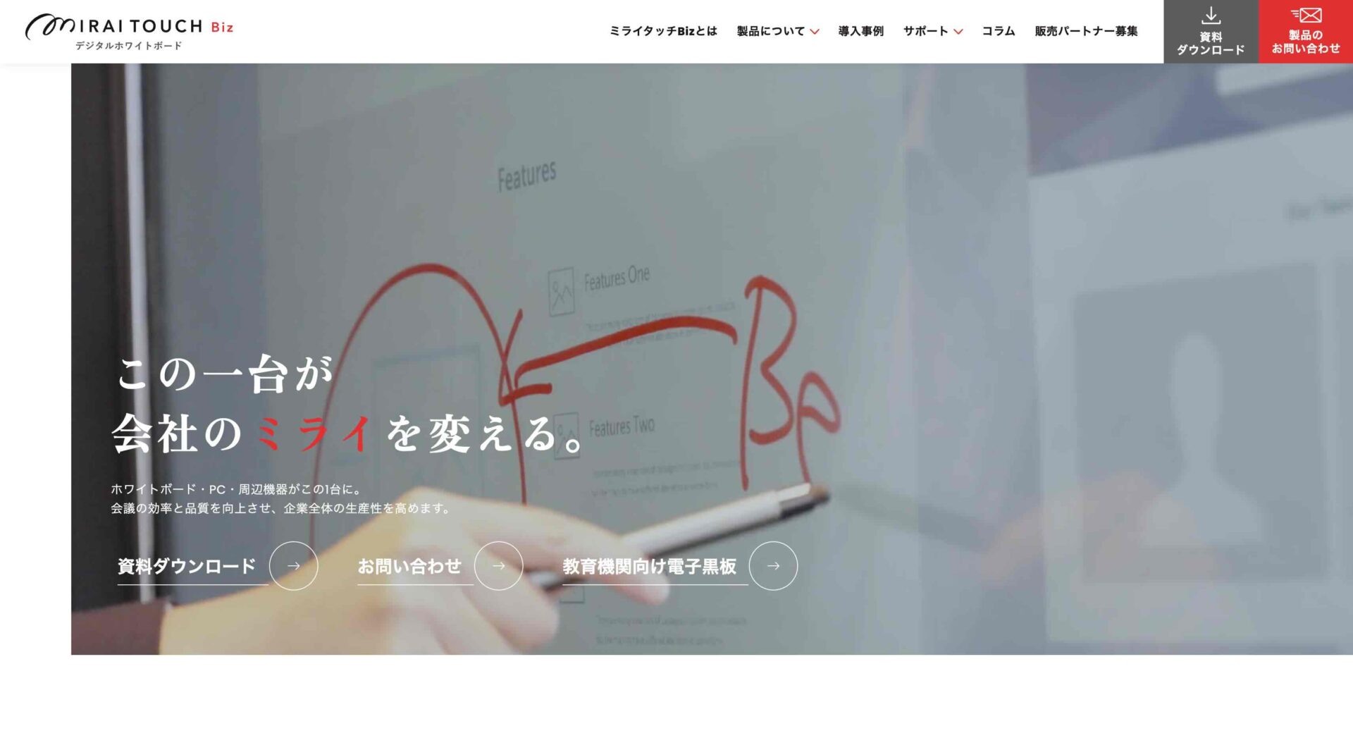 ミライタッチBizの画像