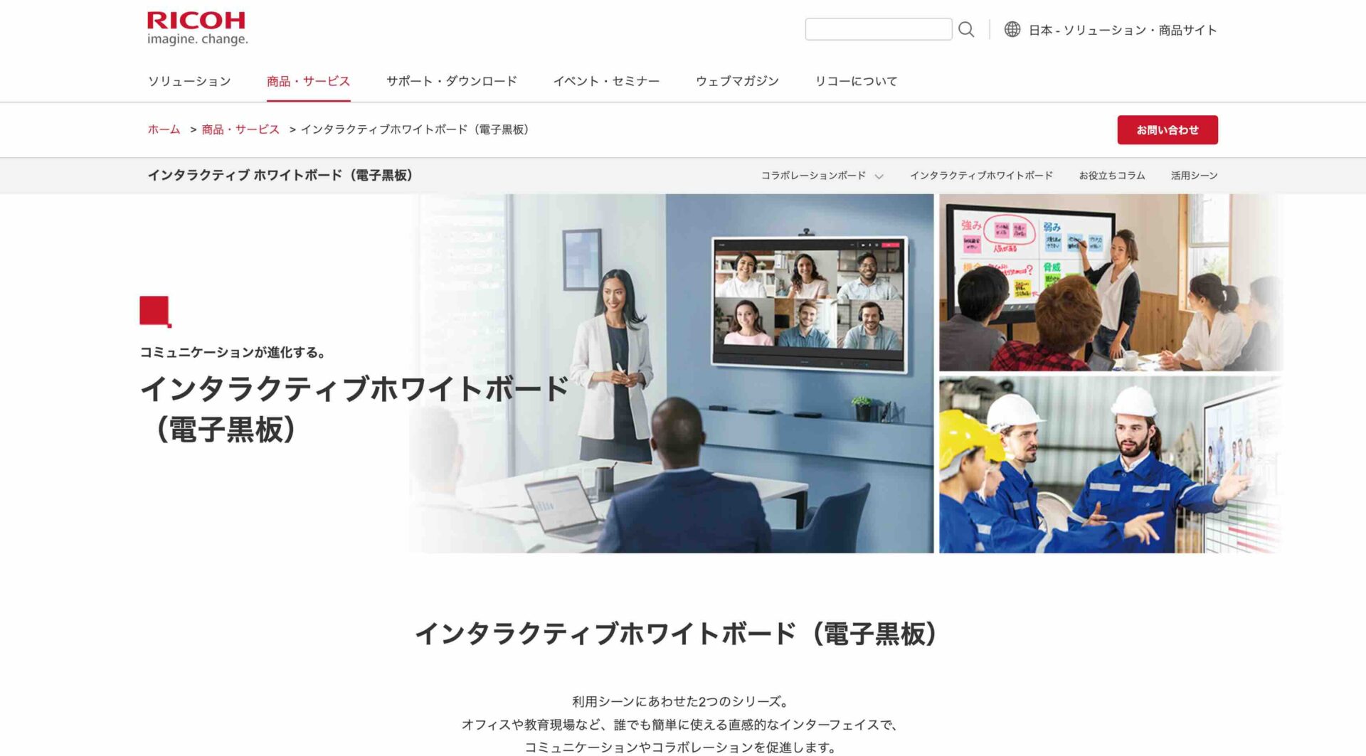 RICOH Interactive Whiteboardの画像