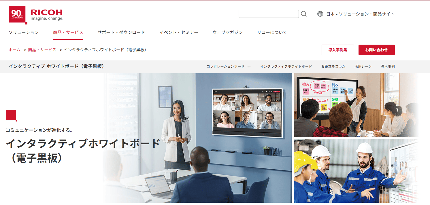 電子黒板のおすすめ3選徹底比較！：株式会社リコー